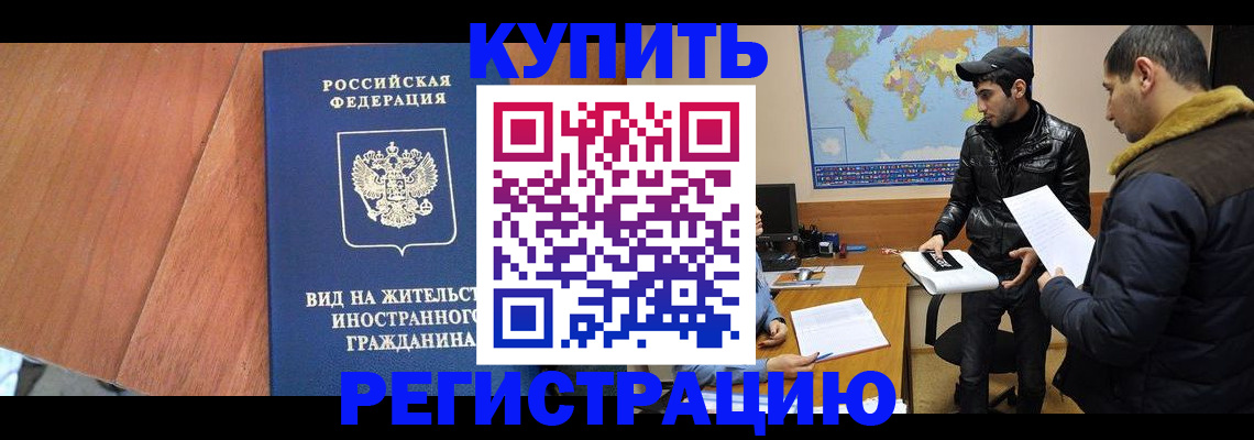 прописка штамп в Болотном