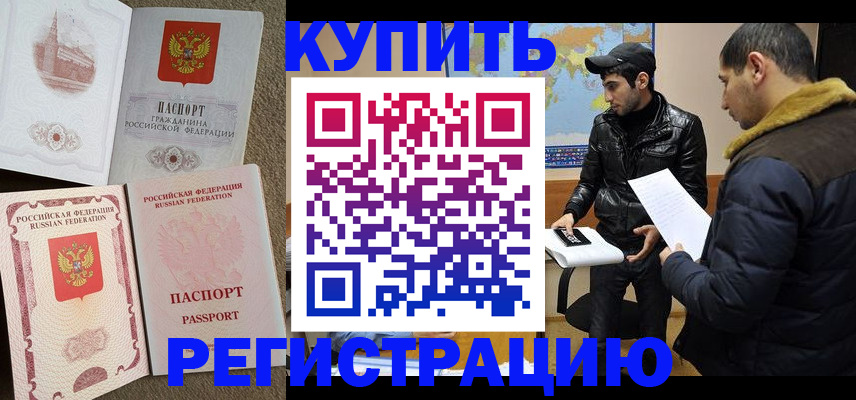 временная регистрация для школы в Болотном