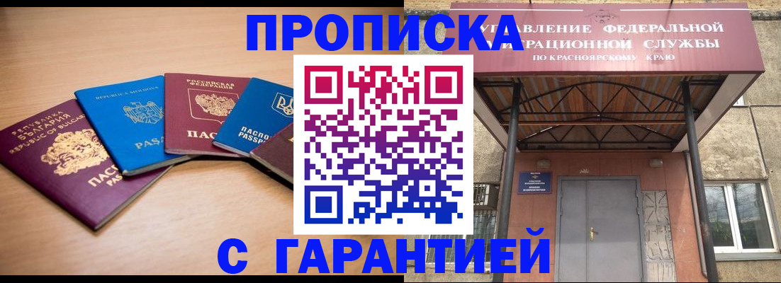 прописка законно в Болотном